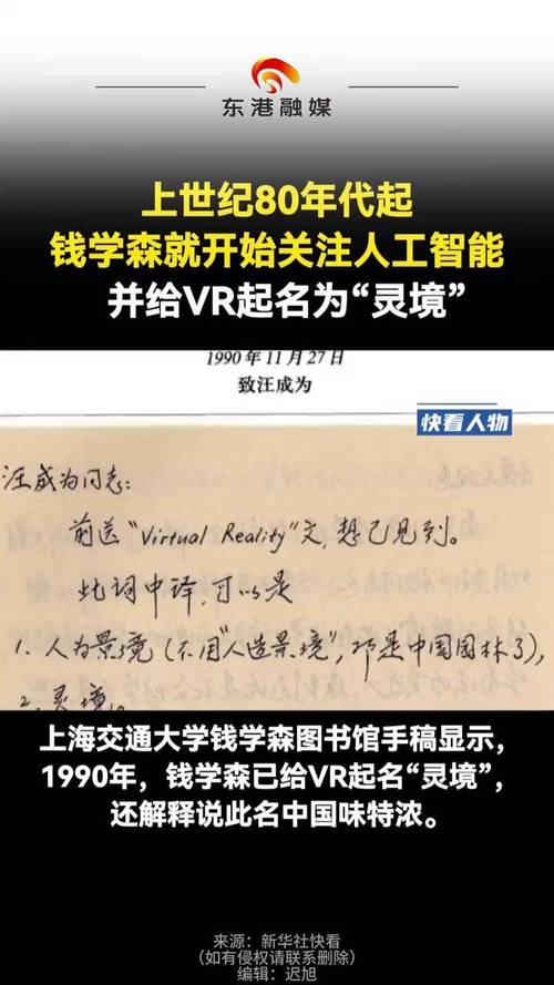 高瞻远瞩 钱学森与人工智能的世纪对话